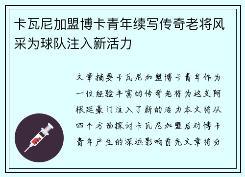 卡瓦尼加盟博卡青年续写传奇老将风采为球队注入新活力 卡瓦尼加盟博卡青年续写传奇老将风采为球队注入新活力