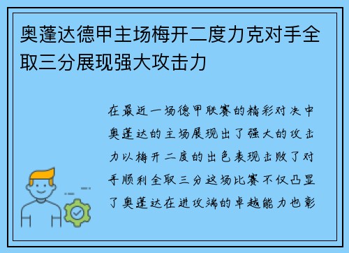 奥蓬达德甲主场梅开二度力克对手全取三分展现强大攻击力 奥蓬达德甲主场梅开二度力克对手全取三分展现强大攻击力