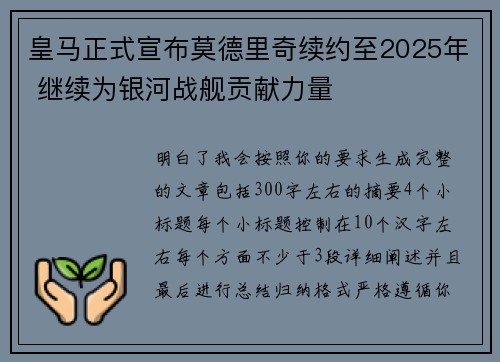 皇马正式宣布莫德里奇续约至2025年 继续为银河战舰贡献力量